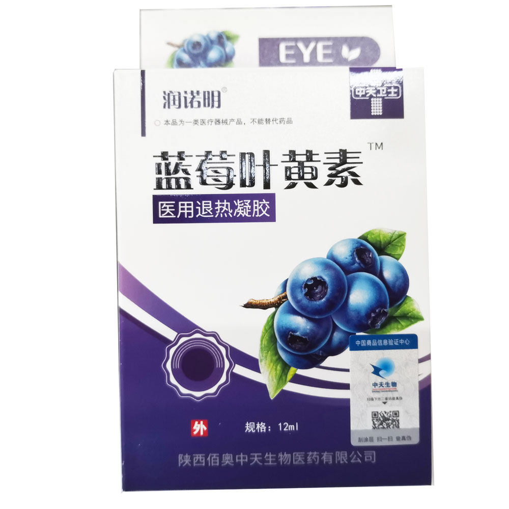 包邮中天卫士润诺明蓝莓叶黄素滴眼液12ml正品