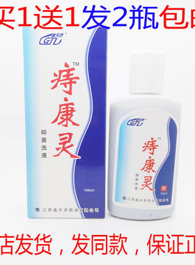 买1送1发2盒包邮盖天灵痔康灵抑菌洗液100ml正品内治外治洗液