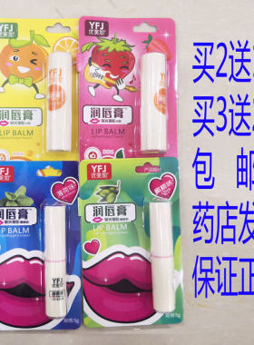 买2送1包邮优芙加润唇膏5克润唇保湿滋润草莓蜂蜜橄榄洋甘菊正品