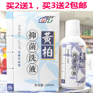 买2送1买3送2包邮盖天灵黄柏洗液男女护理液抑菌洗液