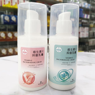 包邮成康百健维生素E抑菌乳膏100克皮肤外用滋润保湿护肤霜正品