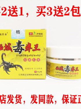 买2送1买3送2包邮独极草本西域毒痒王乳膏30克皮肤外用膏