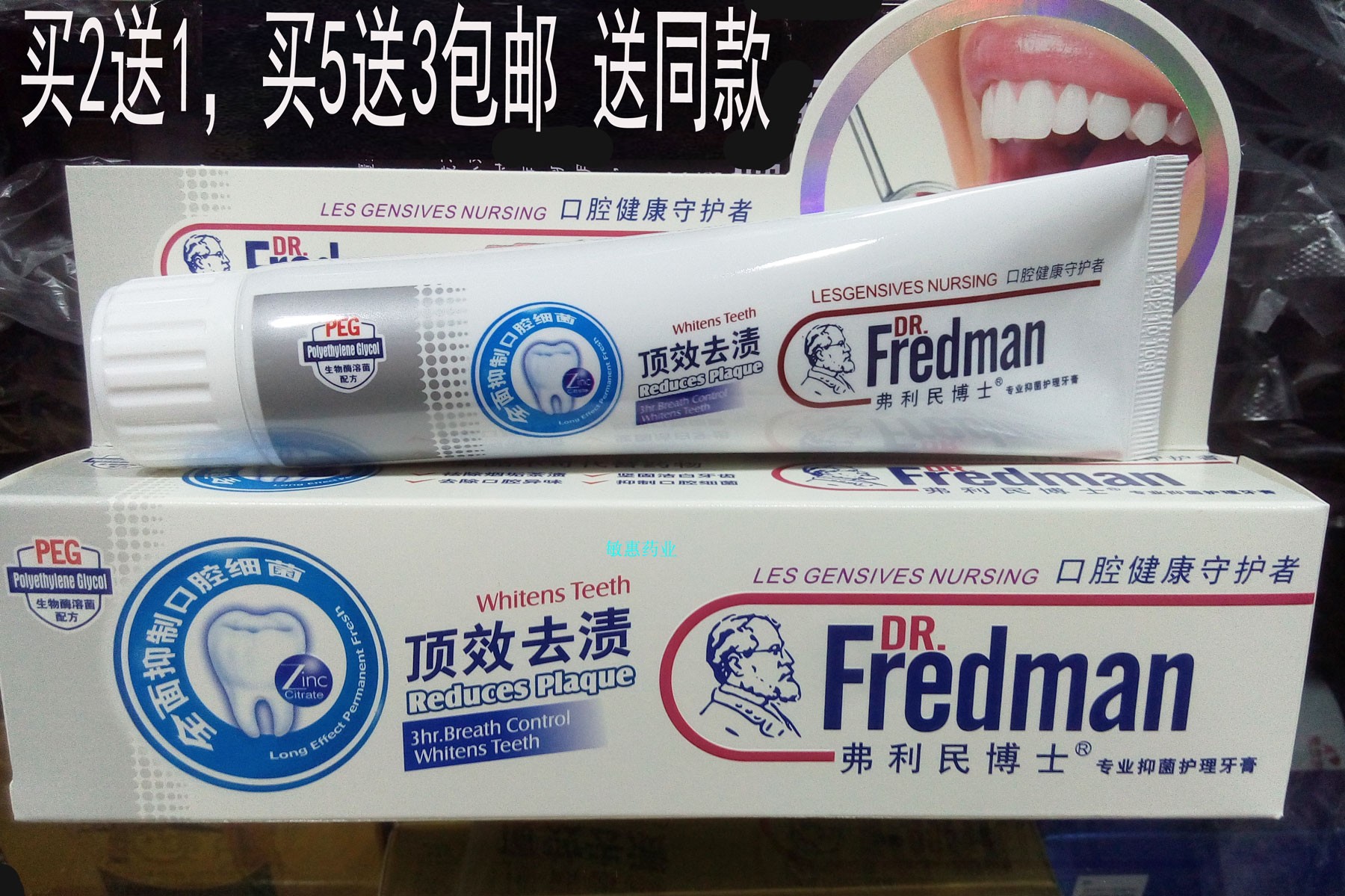正品包邮拍2送1弗利民博士顶效去渍牙膏口腔去牙渍除茶渍烟渍牙垢