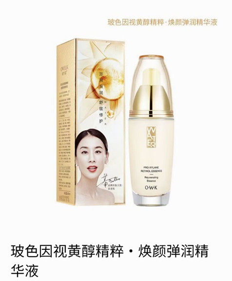 欧华蔻玻色因视黄醇精华液逾夜修护零点霜奶盖摇摇水紧致补水保湿