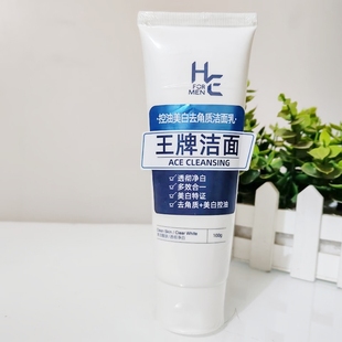 赫恩控油美白去角质洁面乳100g透彻净白多效合一洁净毛孔洗面奶