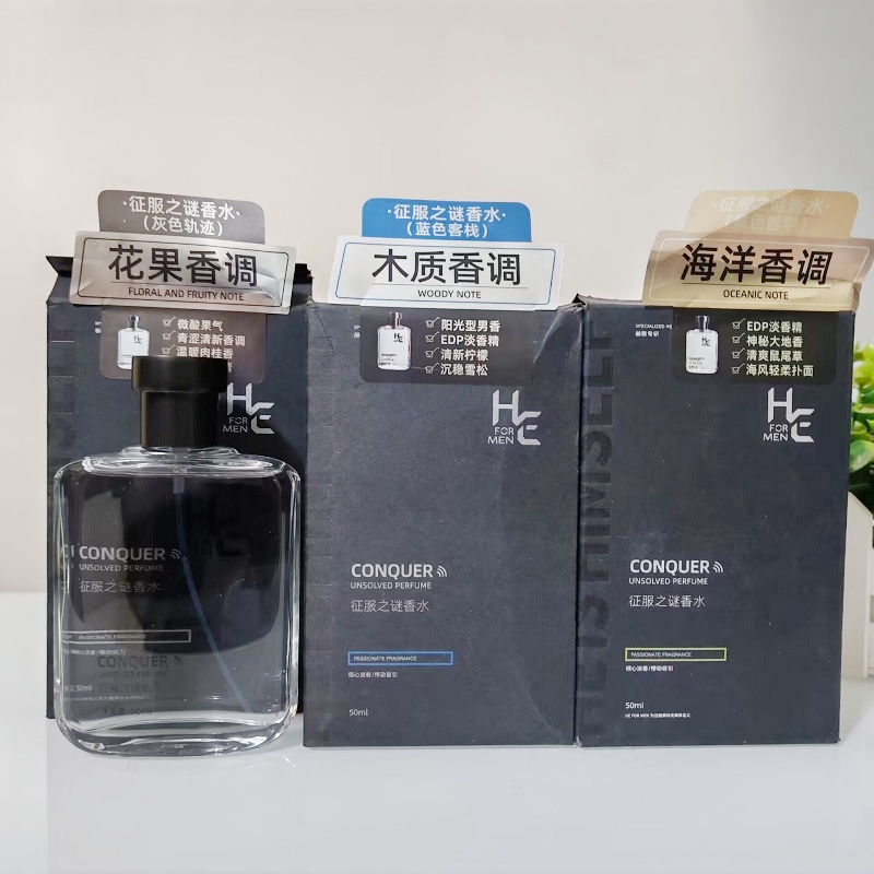 赫恩征服之迷香水50ml花果灰色轨迹海洋黄色哲学木质香调男士留香