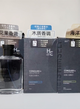 赫恩征服之迷香水50ml花果灰色轨迹海洋黄色哲学木质香调男士留香