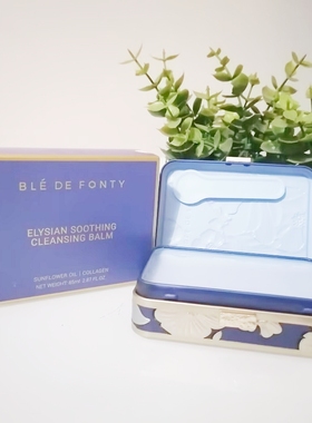 新加坡ble de fonty枫缇奢蓝舒缓卸妆膏85ml蓝宝石清洁保湿敏感肌
