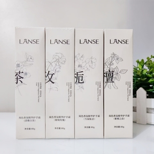 LANSE岚色香氛精华护手霜秘境玫瑰紫檀之韵雪凝栀意清雅白茶