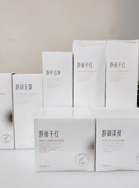 桑芙兰海冬青寡肽洁面膏舒缓干红维稳水乳霜精华液粉底液眼霜套装