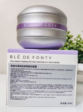 新加坡bledefonty枫缇冰藻双肽紧塑提拉面霜50ml补水保湿滋润