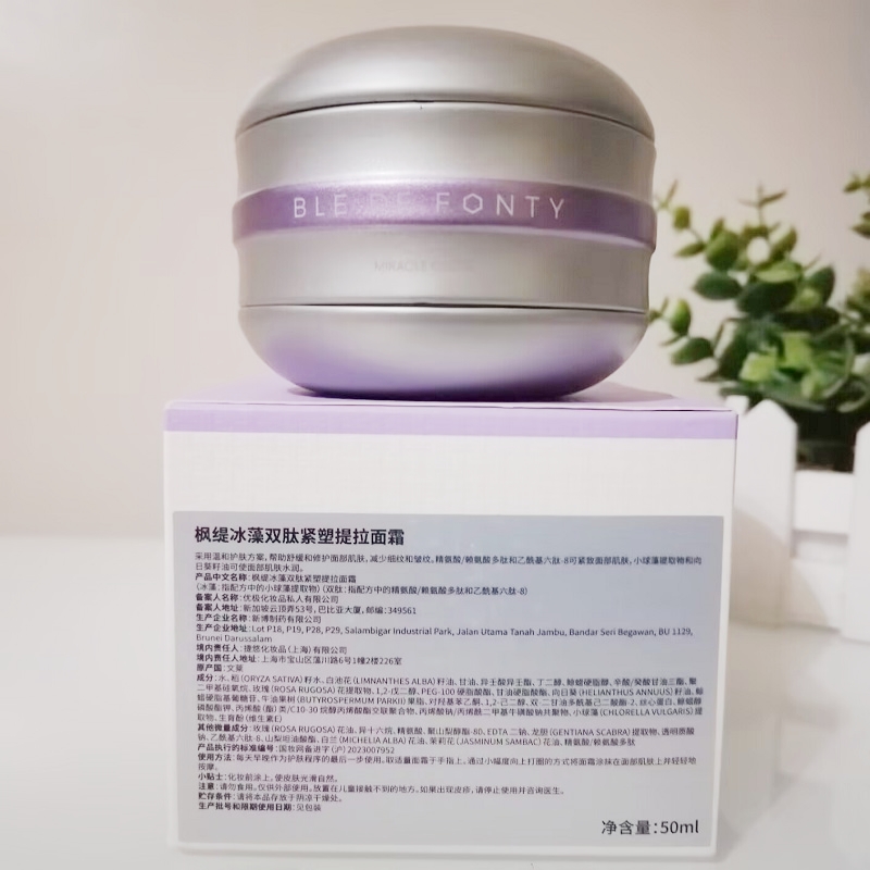 新加坡ble de fonty枫缇冰藻双肽提拉面霜50ml小银罐提拉紧致正品