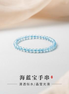 海蓝宝手串4mm小米珠水晶手链女款缺水补水天然蓝宝石叠戴细蓝色