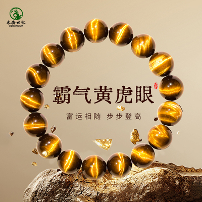 虎眼石手串女男东海水晶玛瑙闪电猫眼单散珠子红蓝金黄虎睛石手链