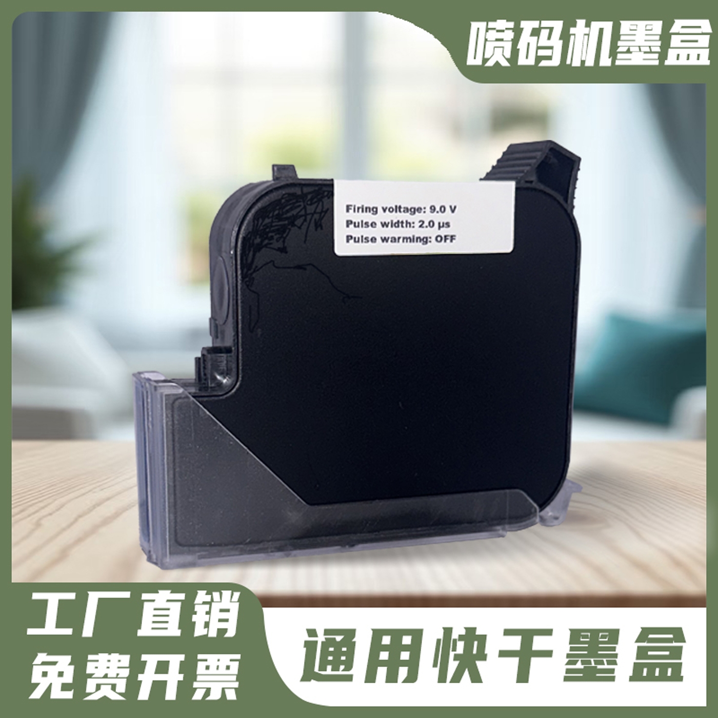 G1309S+喷码机墨盒快干墨盒通用原装快速干燥厂家直销手持墨水