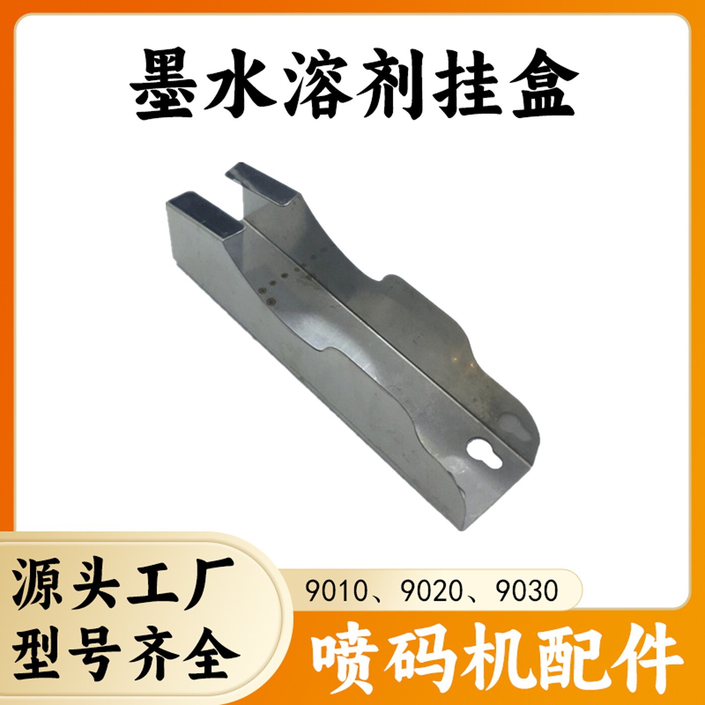 依码士9020/9030/9010墨水溶剂挂盒厂家直销