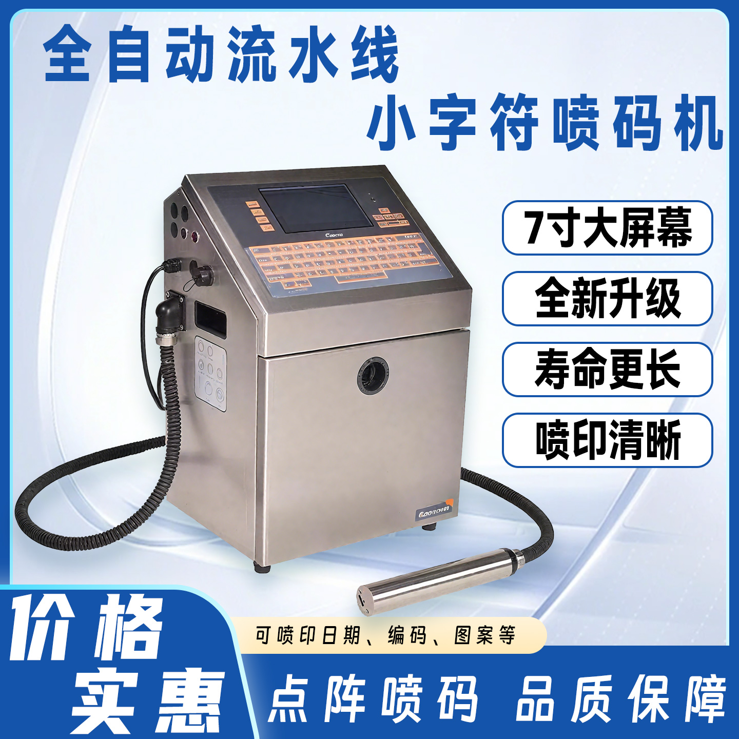 全自动流水线小字符A470工业型喷码机油墨点阵喷码机生产日期