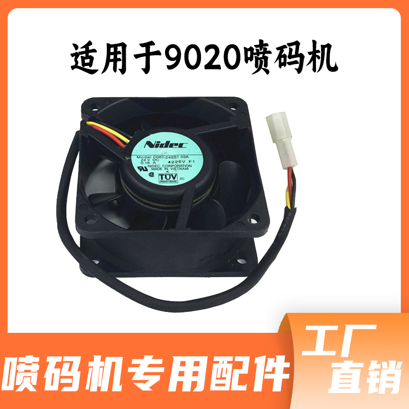 依玛士9020喷码机风扇散热器 依玛士喷码机通用配件