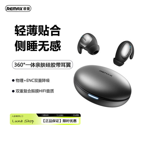 REMAX睡眠真无线蓝牙耳机