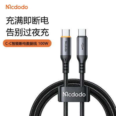 麦多多充满断电PD100W快充数据线