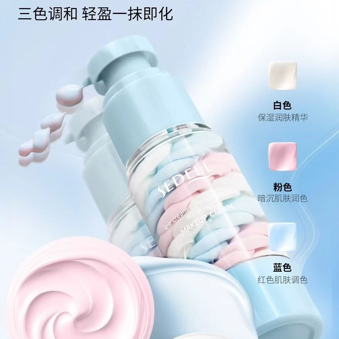 诗黛尔冰淇淋水光素颜霜三色修颜水润丝滑清爽遮瑕细腻隔离美白