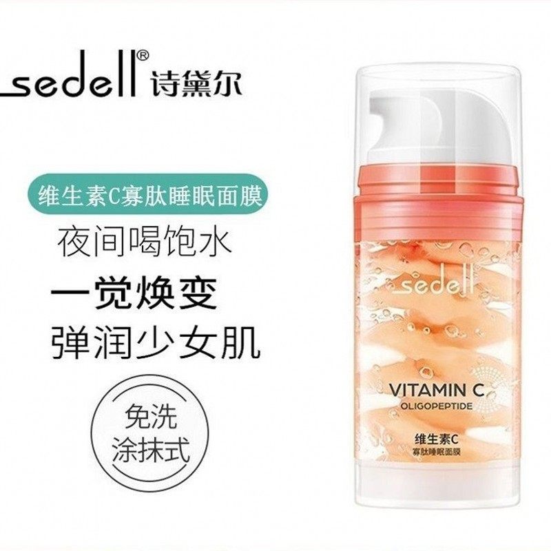 sedell诗黛尔维生素C寡肽睡眠面膜110g祛皱紧致免洗提亮肤色补水