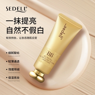 临期2026.02到期捡漏 诗黛尔鲜花无瑕BB霜水润不卡粉遮瑕提亮肤色