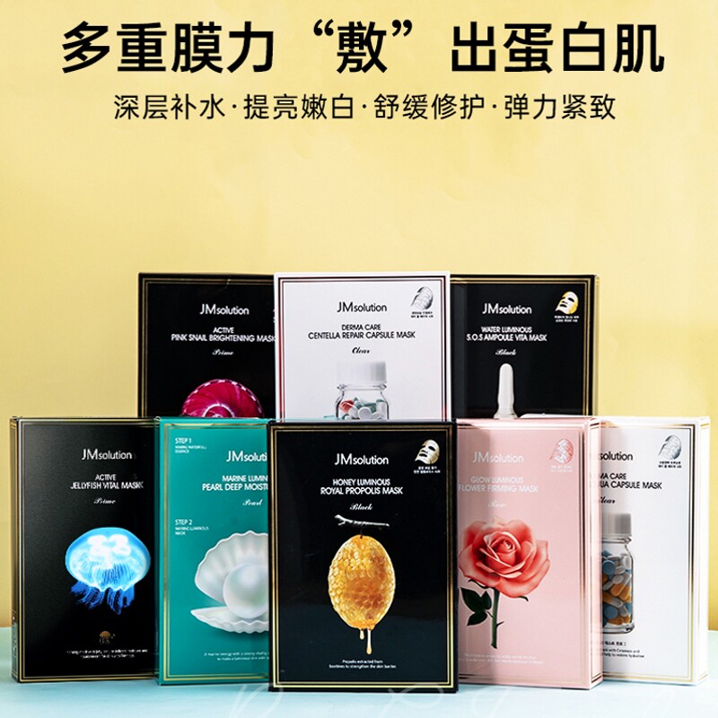 韩国JM面膜女补水保湿男急救燕窝珍珠蚕丝大米深水炸蜂蜜面膜正品