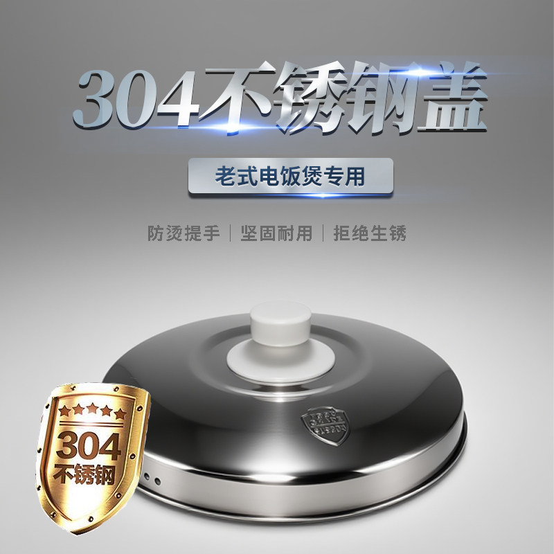 304不锈钢老式电饭锅锅盖适用三角半球电饭煲盖子配件大全,厨房电器,电饭煲,淘宝优惠券,粉丝福利购,淘宝优惠卷