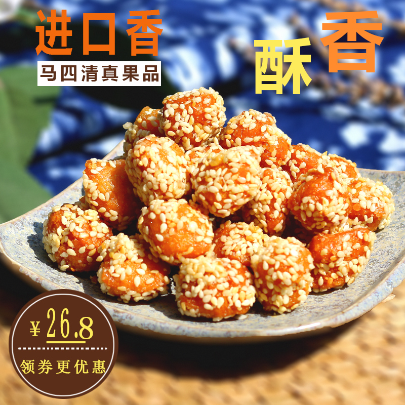 河南马四清真果子进口香传统手工芝麻糕点口酥老式蜜三刀450袋装
