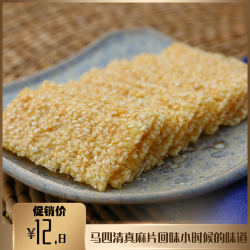 马四清真甜点麻片河南特产