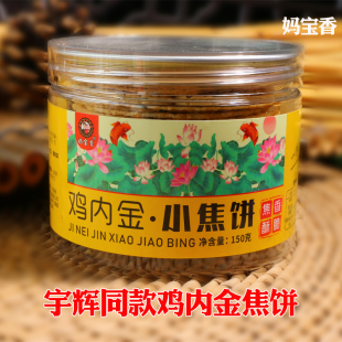 宇辉同款妈宝香河南特产焦馍鸡内金小焦饼山药芝麻饼盒装礼品箱