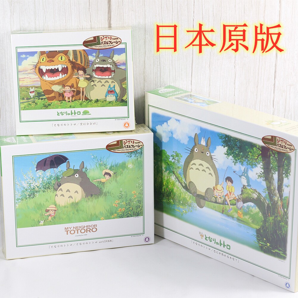 龙猫吉卜力宫崎骏千与千寻拼图