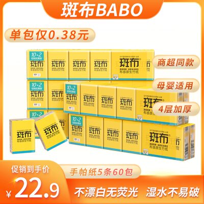 斑布4层60包便捷携带手帕纸整箱