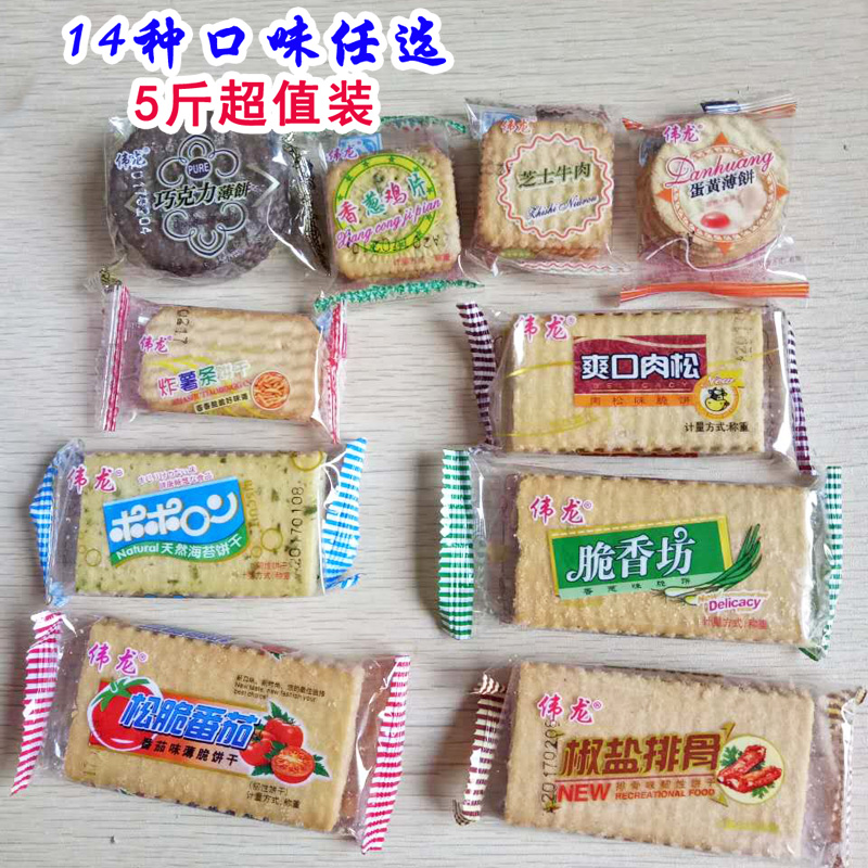 偉龍香脆薄餅干零食散裝餅干混合裝成人款整箱多口味混裝5斤批發
