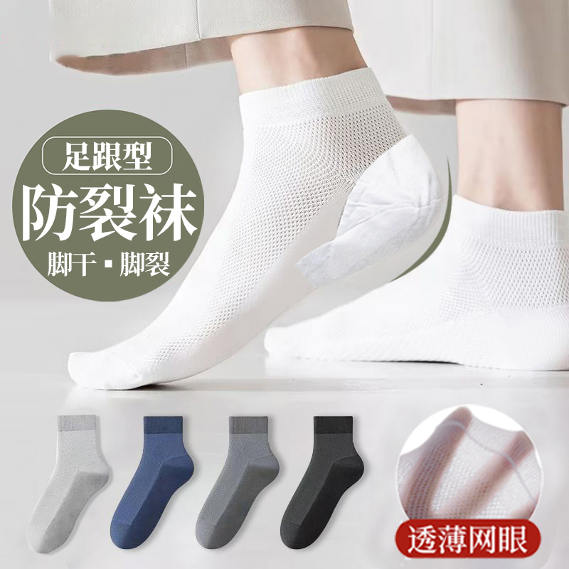 防裂袜子男短袜夏季薄款网眼透气防臭防足跟脚后跟裂护脚后跟男袜