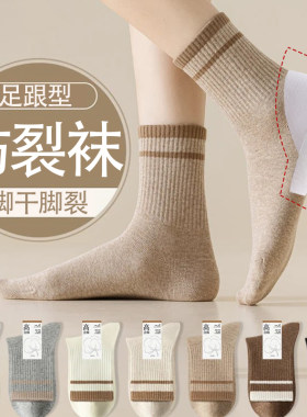 防裂袜女中筒条纹防脚后跟干裂保湿滋润护脚后跟足跟型脚干脚裂袜