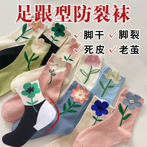防裂袜子女防脚后跟干裂郁金香脚干燥脱皮防脚裂神器防裂袜女纯棉