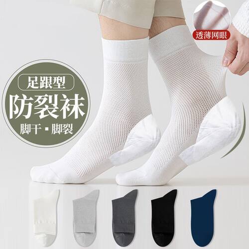 防裂袜子男春夏薄款防脚后跟干裂护脚后跟保湿滋润网眼透气男防裂
