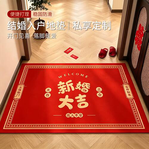 结婚门口地垫喜庆中式入户门脚垫