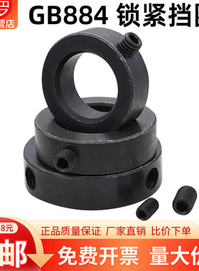 GB884光轴固定环锁紧挡圈轴端锁圈止退环隔圈轴套止动轴承限位圈