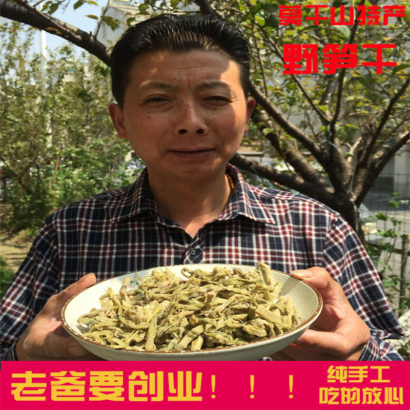 莫干山特产小竹笋干货农家野笋干