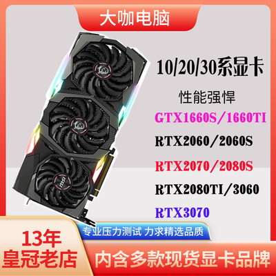 GTX1660S20702080TI11G显卡