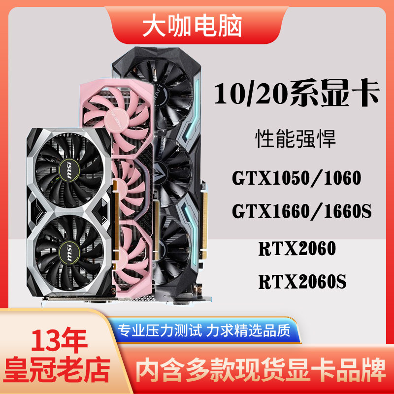盒装影驰华硕gtx1660s/1660ti 6g 2070 2060s 8g 12g电脑游戏显卡