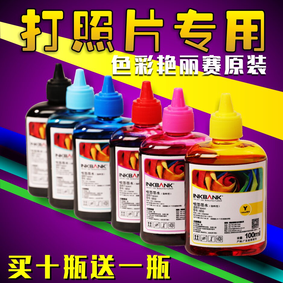 染料颜料6色墨水适用于爱普生xp-55/8600/306/l1800/l850/l805
