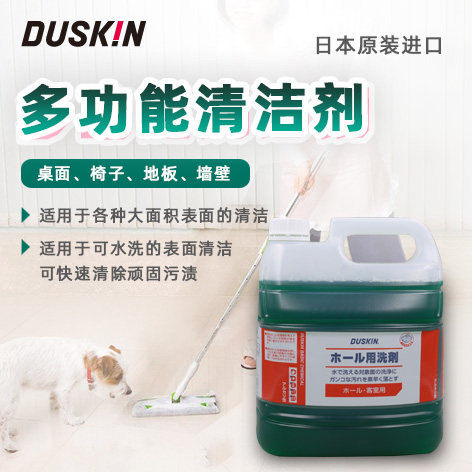 duskin得斯清 日本原装进口商铺餐饮店专用多功能清洁剂 4升装|msdalam kategori Care pembersih/tuala wanita/kertas/Aromatherapy, Keluarga lebih bersih persekitaran, tujuan Cleaner - dari Buy2taobao.com untuk memberikan perkhidmatan ejen Taobao profesional membeli