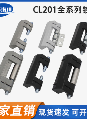 海坦合页铰链CL201-1威图柜配电箱暗HL011-1电柜门隐藏式脱卸合页