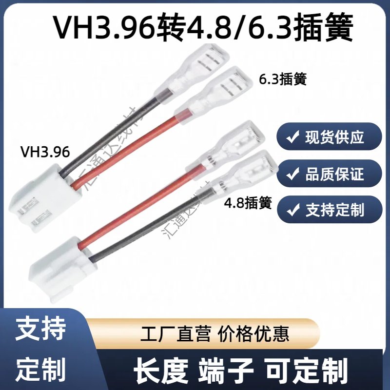 VH3.96转4.8/6.3插簧 VH3P中空端子线插座拔插式开关机箱柜连接线