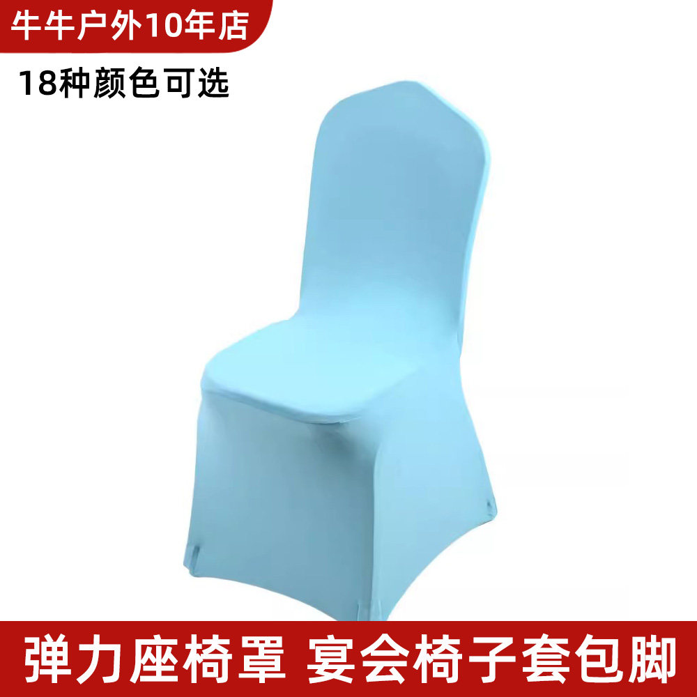弹力座椅套婚庆户外宴会椅子套纯色连体包脚酒店家用椅子罩