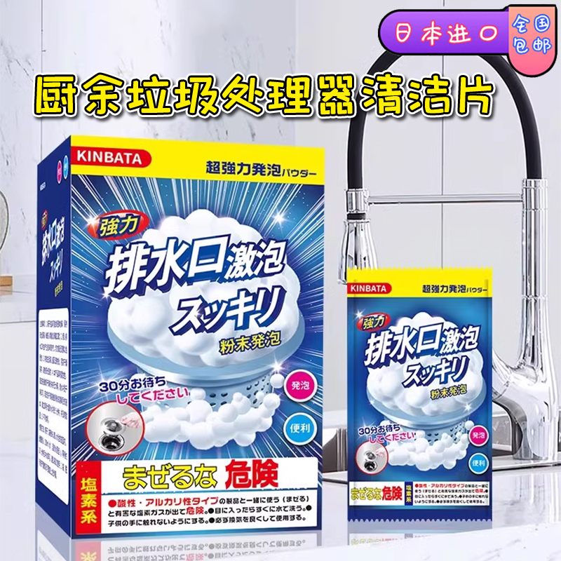 日本水槽下水口清洁剂过滤网厨余垃圾处理器除菌消臭去污发泡粉